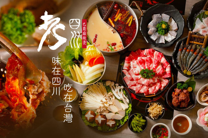 老四川 巴蜀麻辣燙 老四川 巴蜀麻辣燙