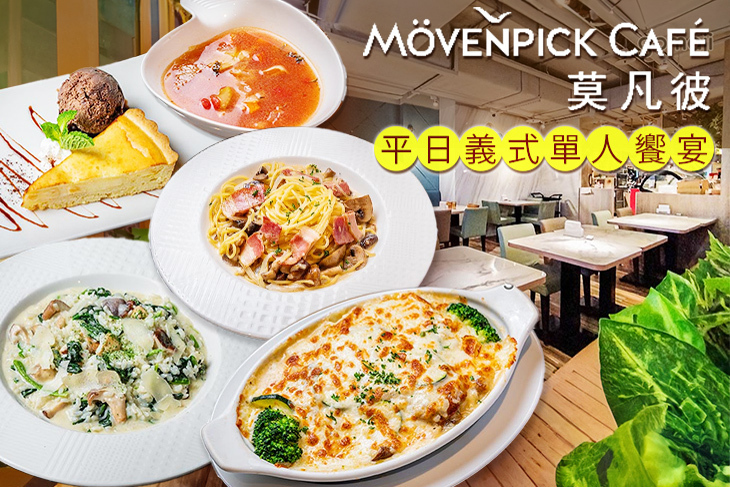 莫凡彼Mövenpick