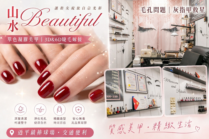 山水Beautiful