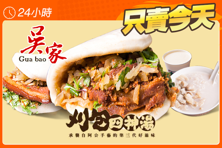 吳家刈包.四神湯 吳家刈包.四神湯