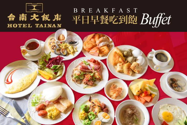 台南大飯店