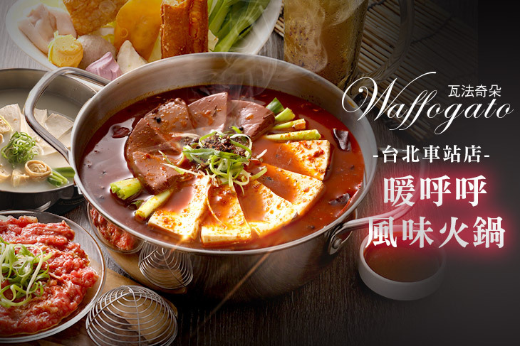 瓦法奇朵 Waffogato(台北車站店)