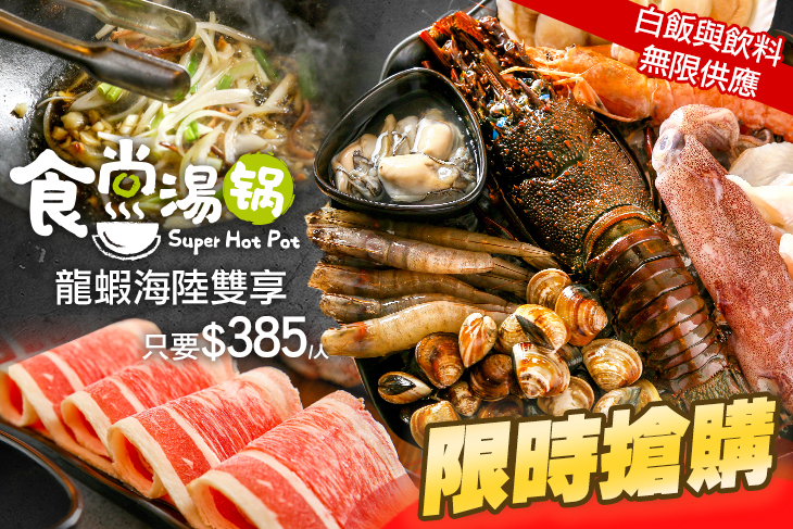 食尚湯鍋 自助石頭火鍋/麻辣鍋