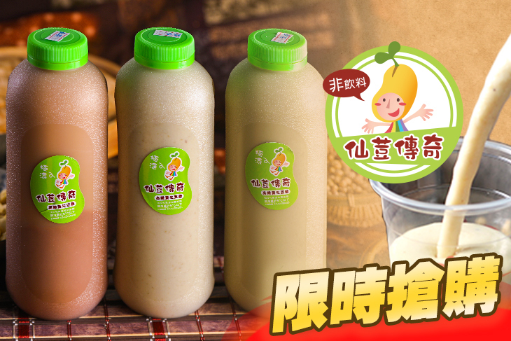 仙荳傳奇養生豆漿