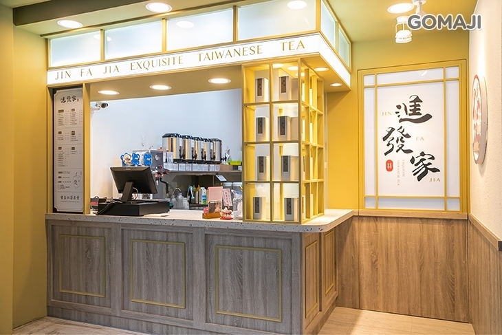 進發家(桃園民生店)