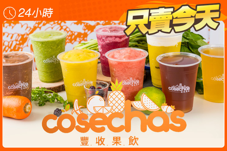 豐收果飲Cosechas