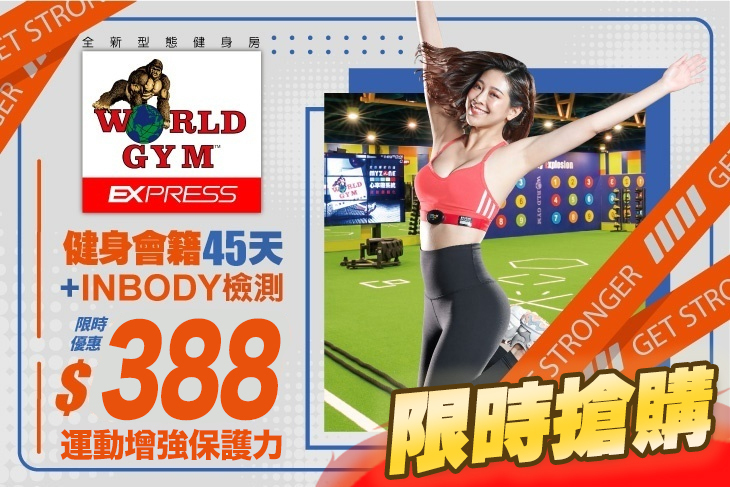 World Gym世界健身俱樂部 Express