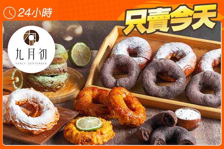 九月初生乳脆皮甜甜圈