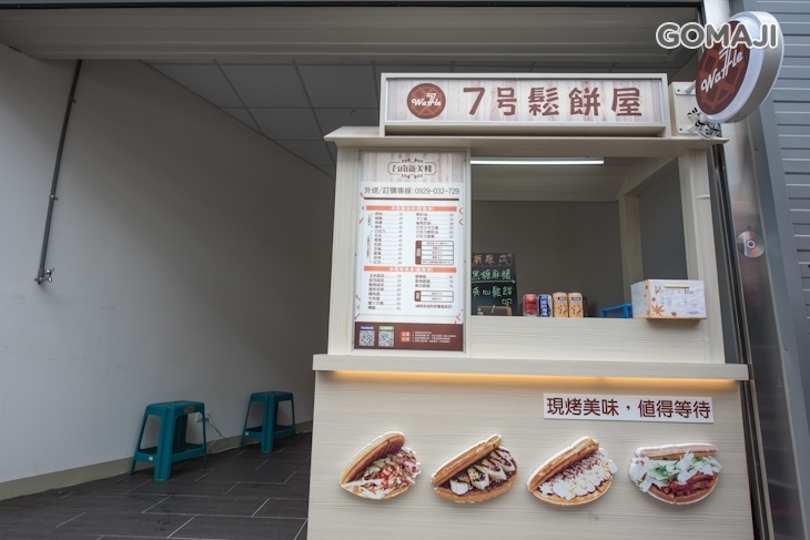 7號鬆餅屋(台南新美棧)