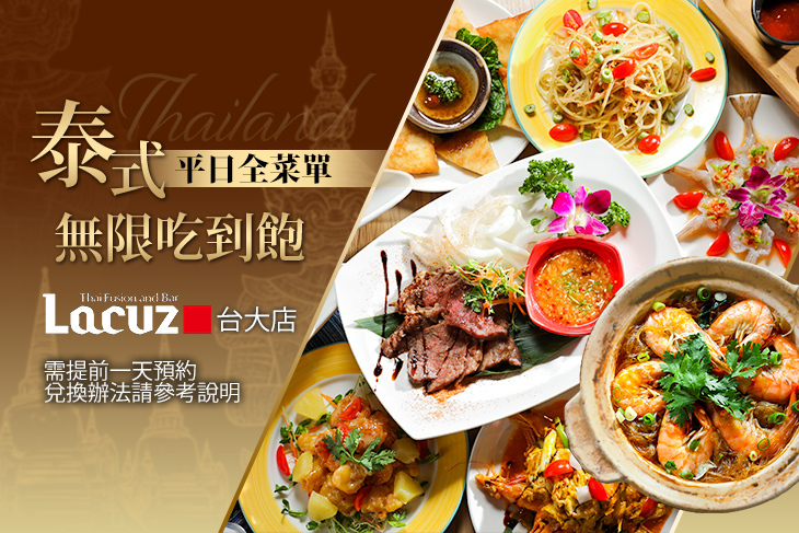 Lacuz(台大公館店)