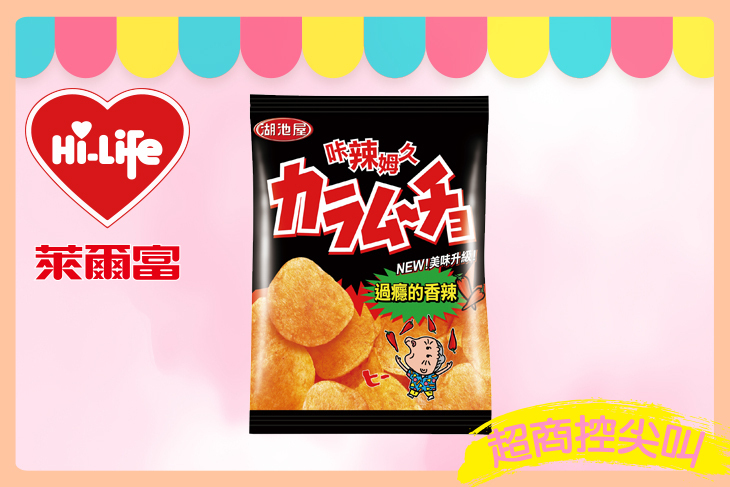 萊爾富