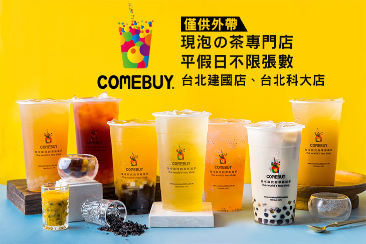 乾杯COMEBUY