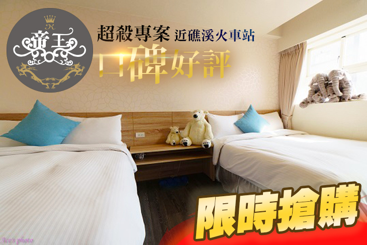 礁溪帝王大飯店