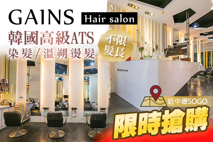 GAINS Hair salon