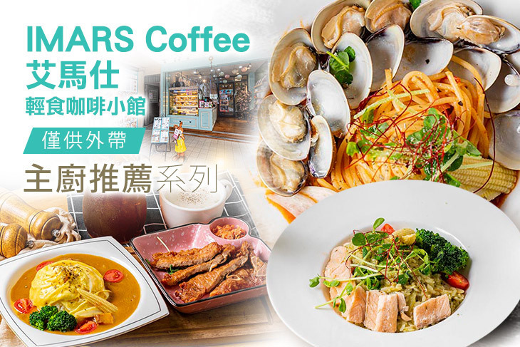 艾馬仕咖啡輕食小館