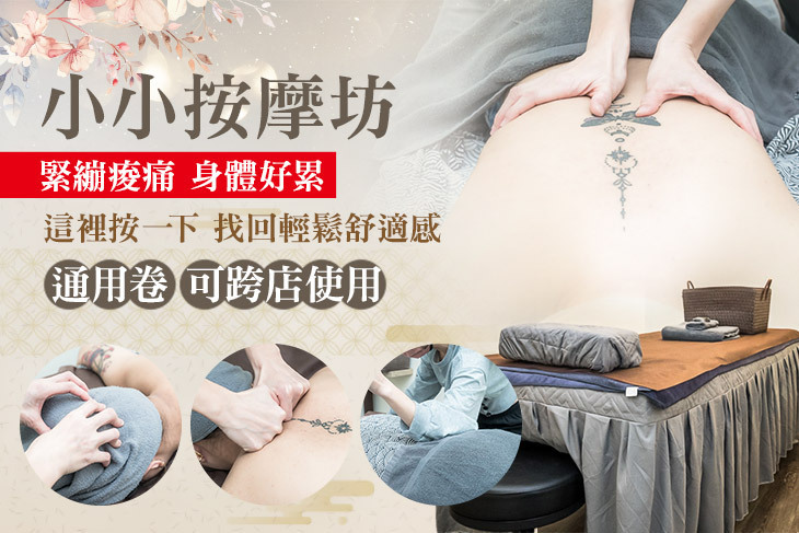 小小按摩坊