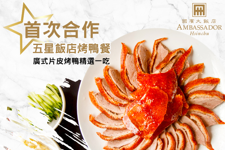 新竹國賓大飯店-玖樓中餐廳