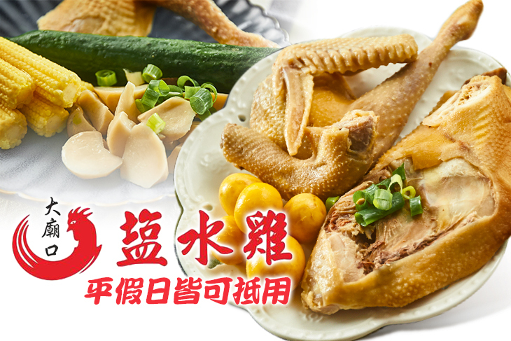 大廟口鹽水雞(左營大路店)