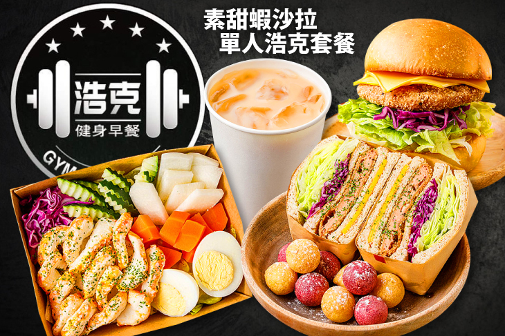 浩克健身早餐