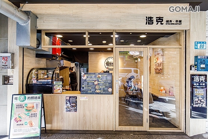 浩克健身早餐
