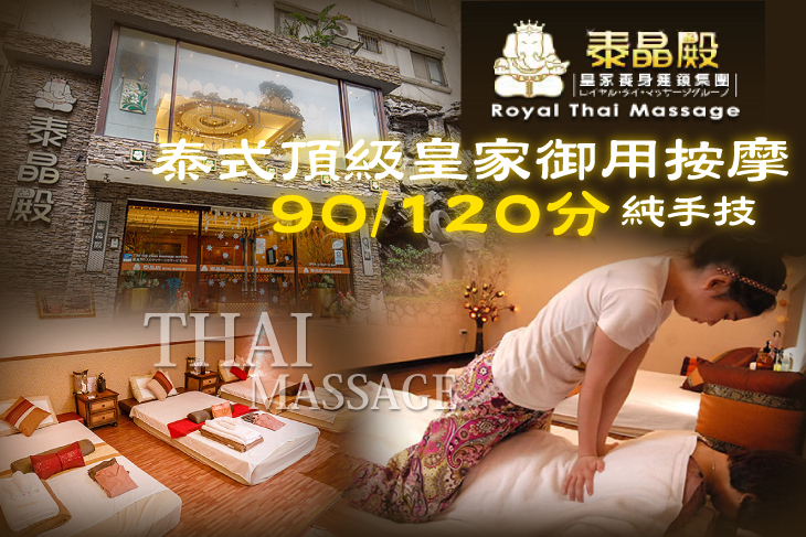 泰晶殿皇家養身連鎖集團