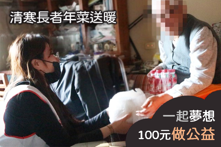 清寒長者年菜送暖