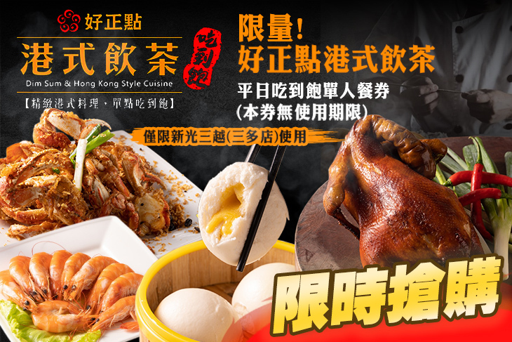 好正點港式飲茶-三多店 好正點港式飲茶-三多店