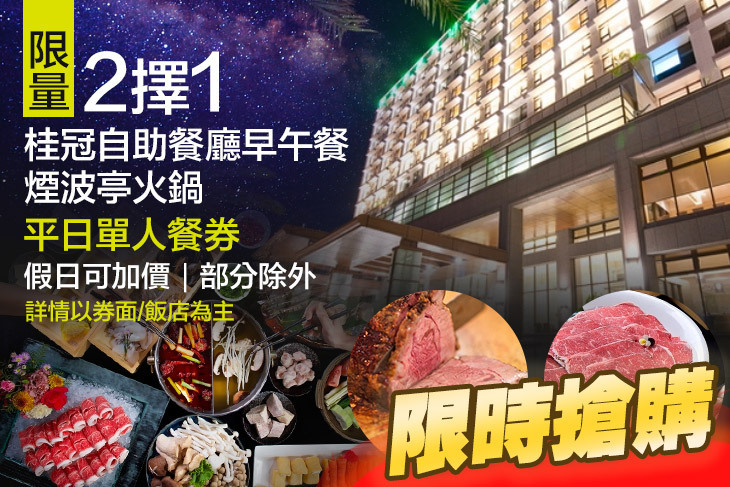 礁溪-長榮鳳凰酒店