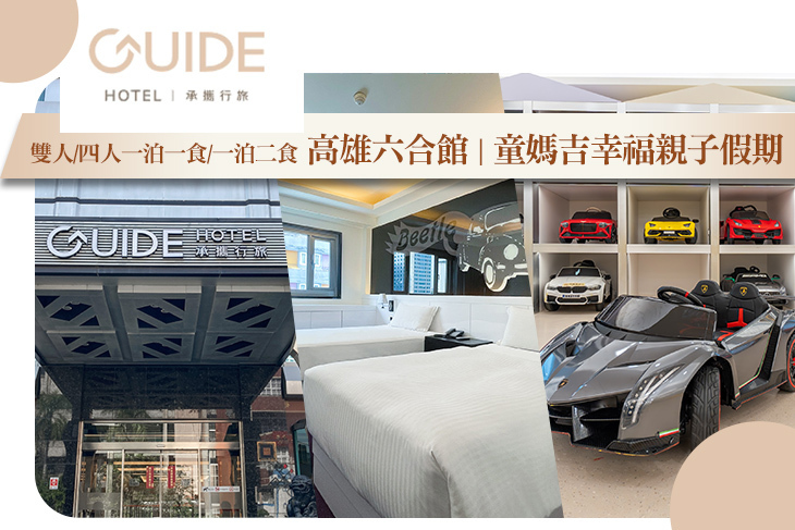 承攜行旅-高雄六合館 承攜行旅-高雄六合館