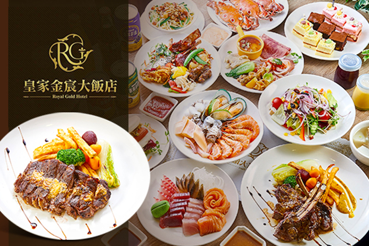 皇家金宸大飯店 阿雷佐牛排館