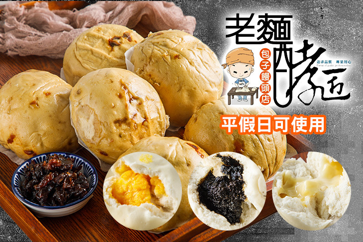 老麵酵匠包子饅頭店