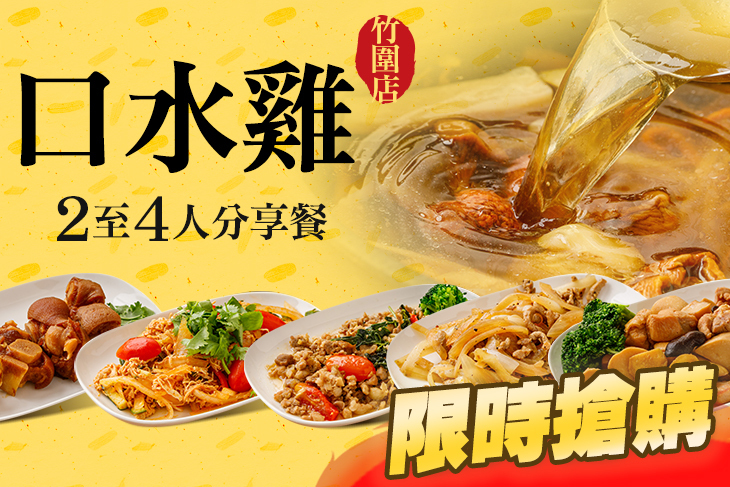 口水雞(竹圍店)