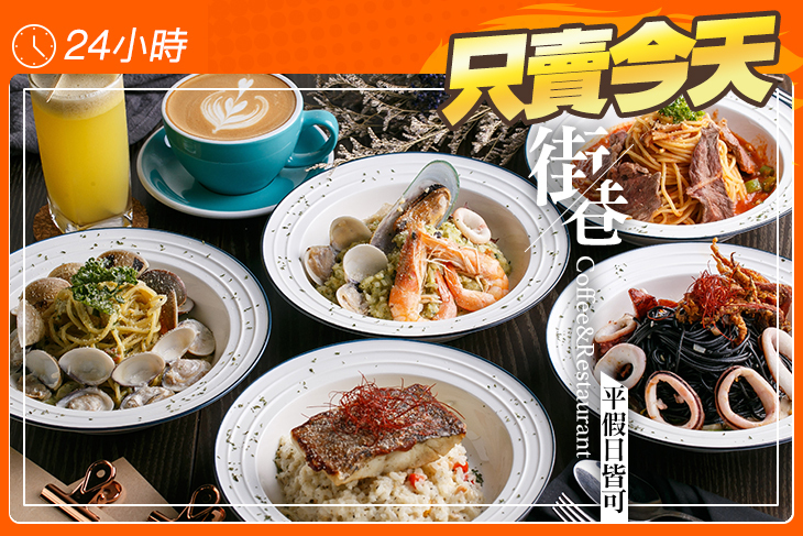 街巷Coffee&Restaurant