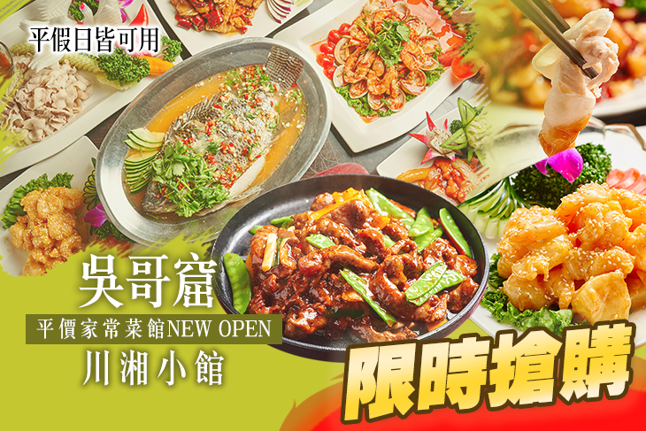 吳哥窟川湘小館