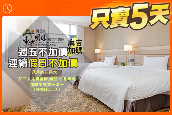 嘉義-東方明珠國際大飯店