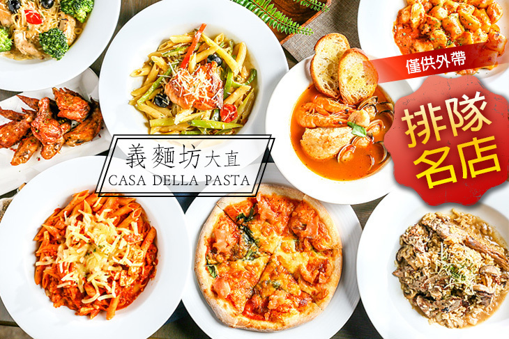 義麵坊 大直 CASA DELLA PASTA 義麵坊 大直 CASA DELLA PASTA