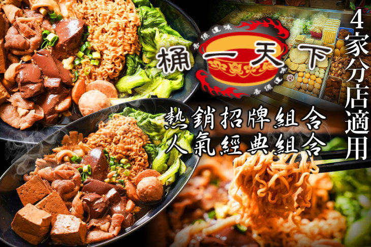 桶一天下