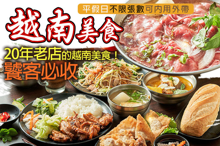 越南美食