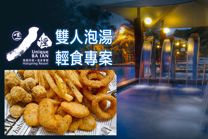 金山-八煙溫泉會館