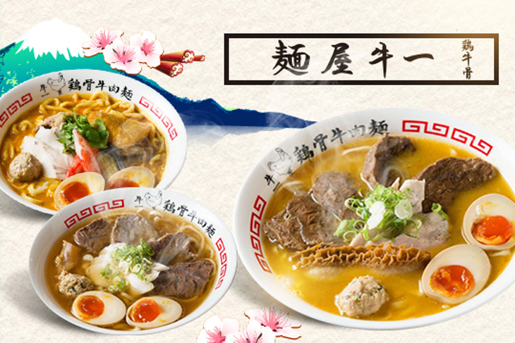 麵屋牛一雞骨牛肉麵