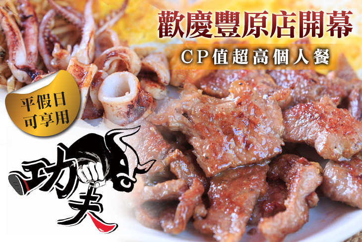 功夫牛(豐原棧)