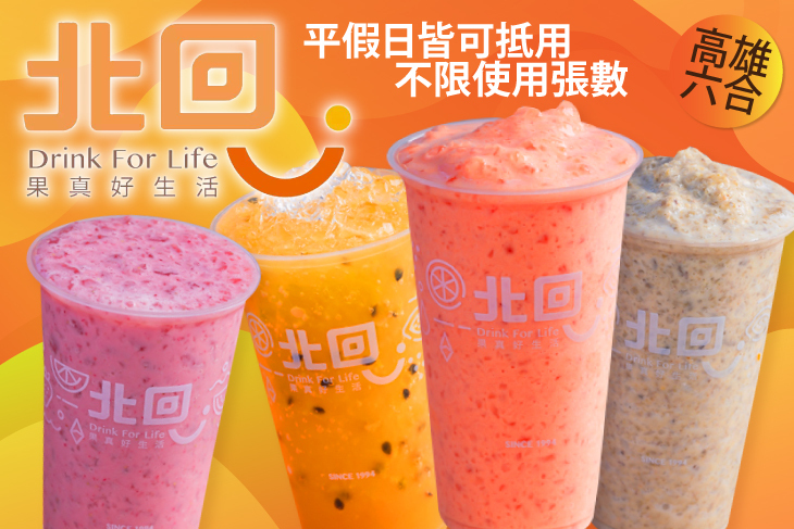 北回木瓜牛奶(高雄六合店)