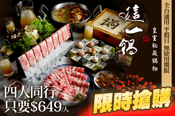 這一鍋 皇室秘藏鍋物(多分店)