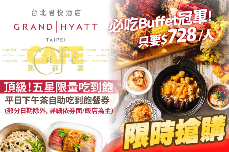 台北君悅酒店-凱菲屋