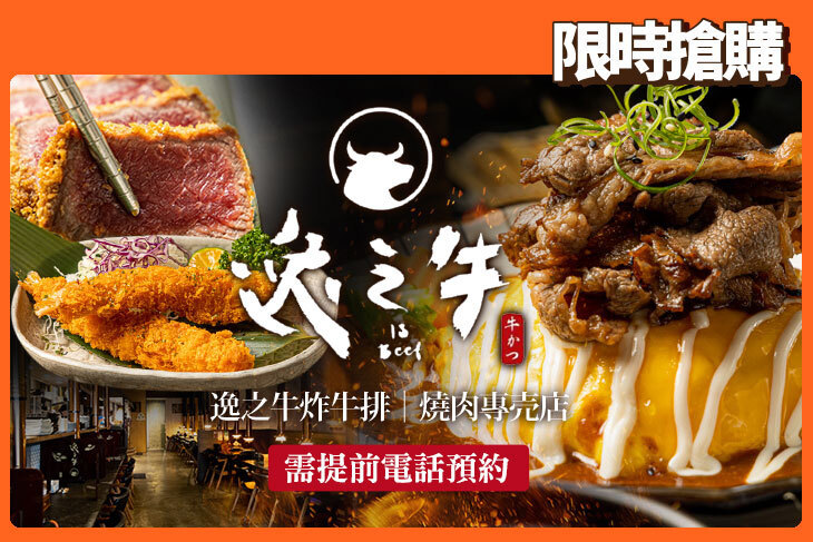 逸之牛炸牛排｜燒肉專売店