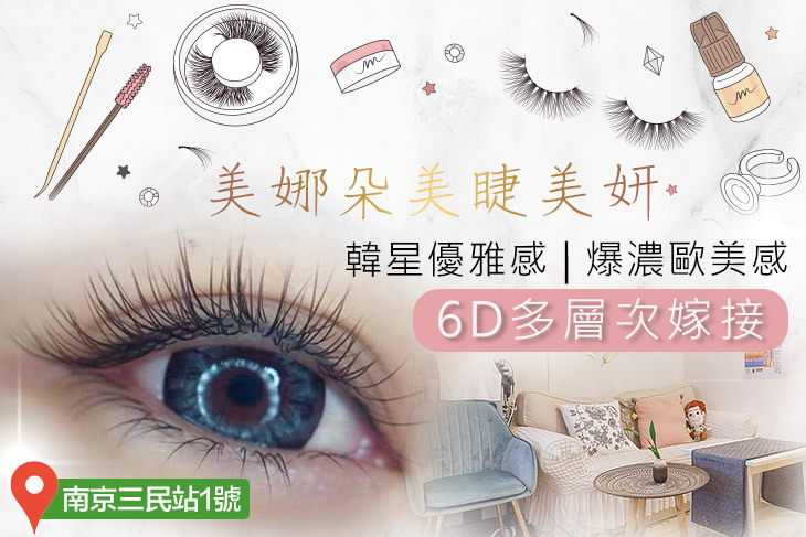 美娜朵美睫美妍