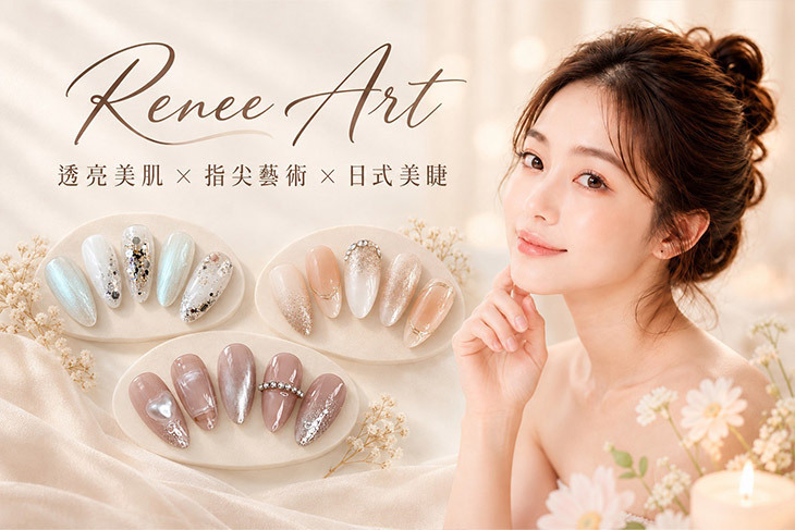 睿柅美學