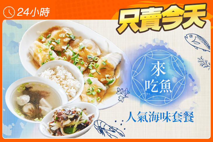 來吃魚輕食料理