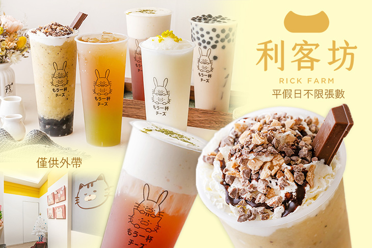 利客坊(桃園廣豐店)