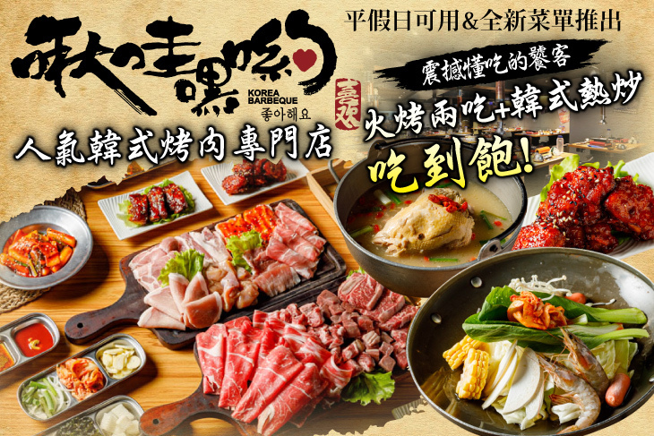 啾哇嘿喲 韓式烤肉專門店